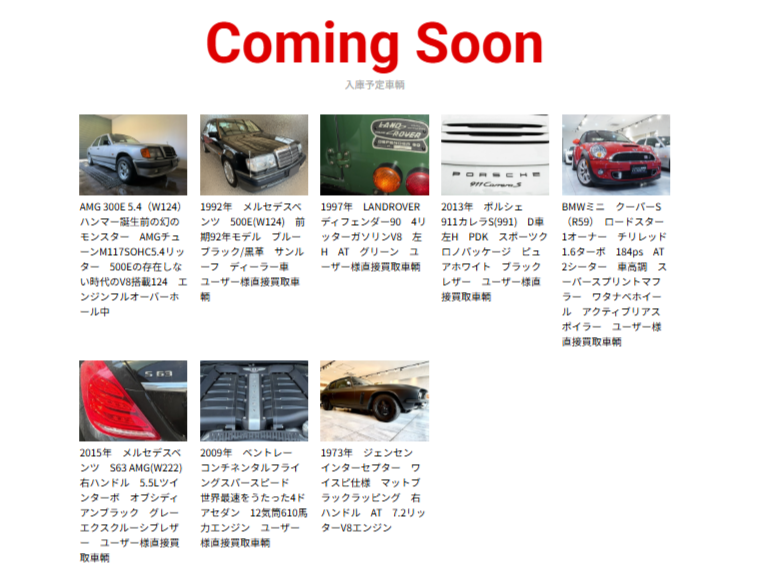 入庫待ちのお問い合わせも大歓迎！